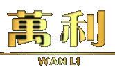 万利官网游戏入口|www.213168.com